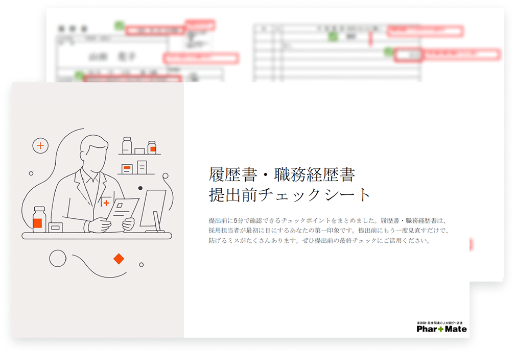 履歴書・職務経歴書提出前チェックシート