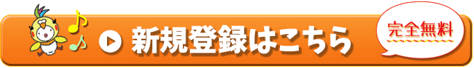 ファルメイト新規会員登録はこちら