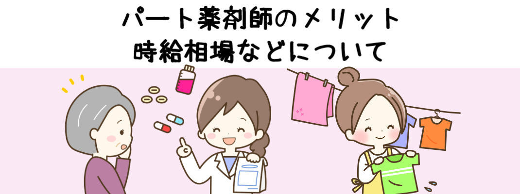 薬剤師は「副業」できる?