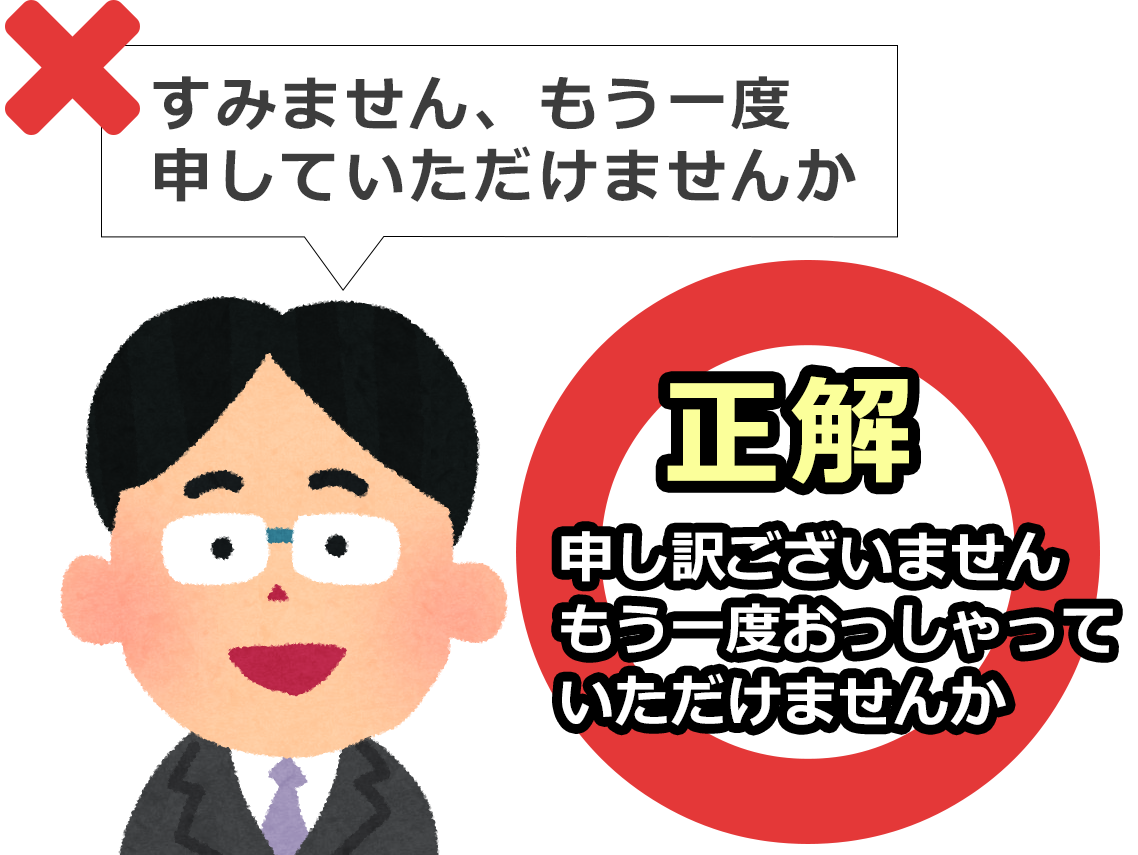 間違った敬語を直そう!1
