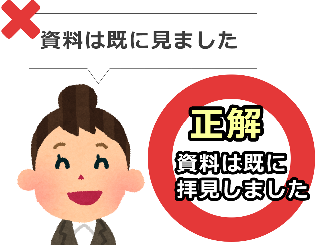 間違った敬語を直そう!2