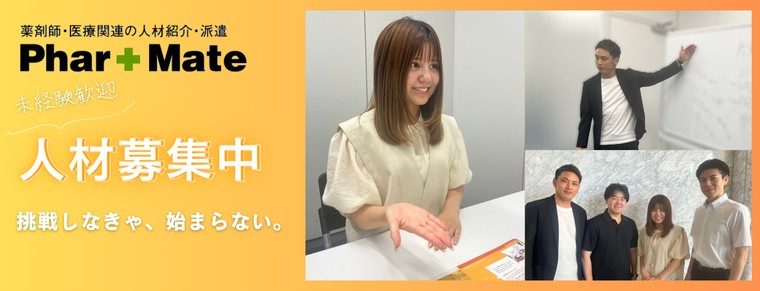 未経験歓迎 人材募集中 挑戦しなきゃ、始まらない