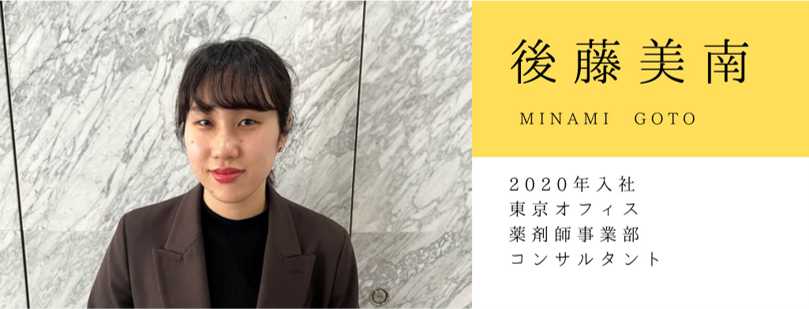 後藤美南