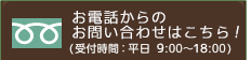 お電話からもご登録OK！(受付時間：平日10:00～19:00)